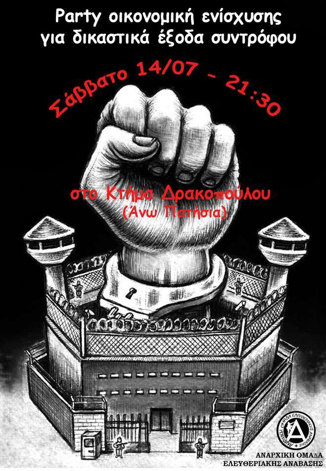 Αθήνα: Party Οικονομικής ενίσχυσης για δικαστικά έξοδα συντρόφου