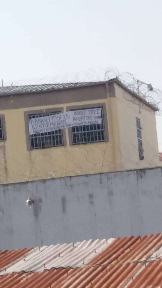 Λάρισα: Ανάρτηση πανό αλληλεγγύης απο τις φυλακές Λάρισας