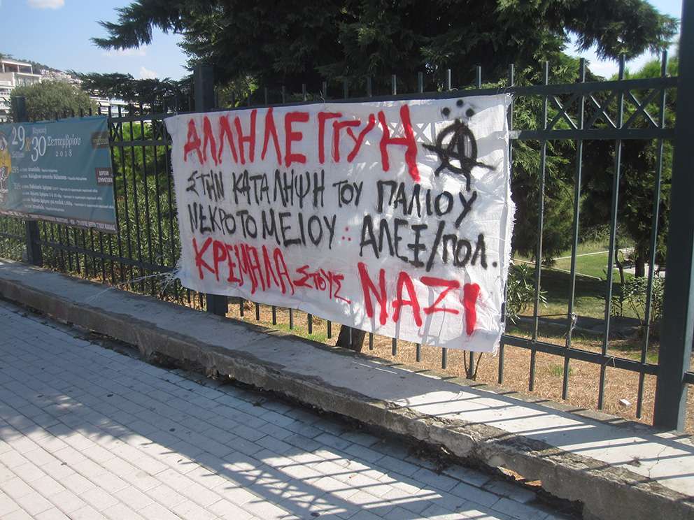 Καβάλα: Πανό αλληλεγγύης στην Κατάληψη Παλιού Νεκροτομείου (Αλεξανδρούπολη)