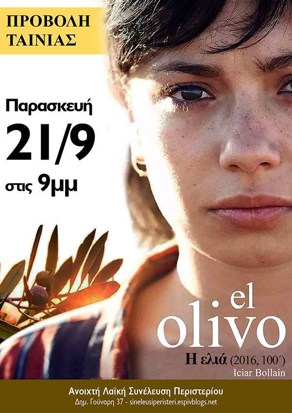 Περιστέρι: Προβολή ταινίας / el olivo (η ελιά)