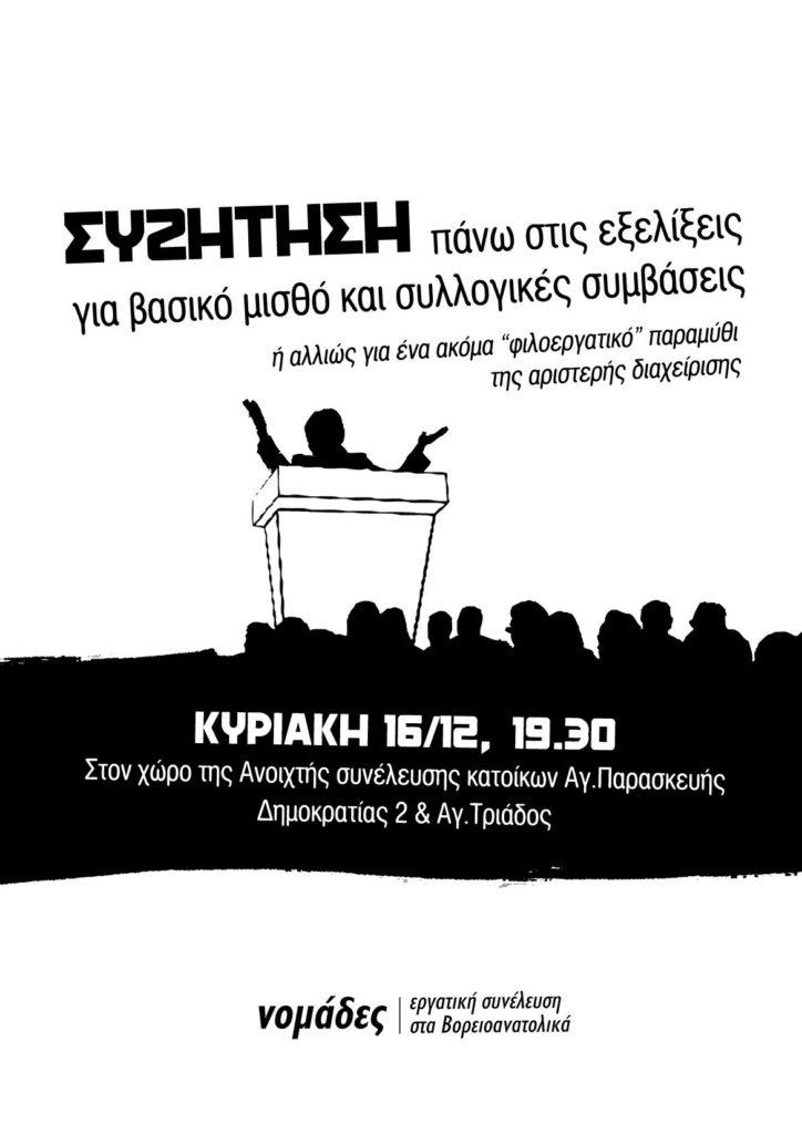 αφισακι-εκδηλωση-724×1024