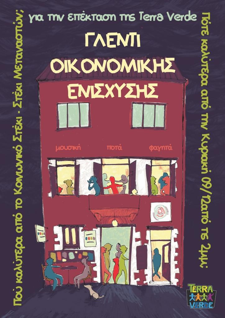 αφισαφλεντιΑ3
