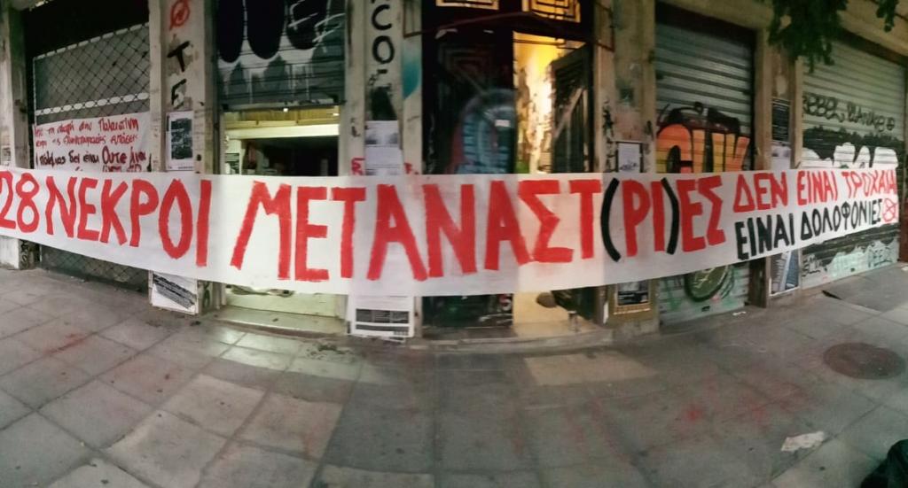 Θεσσαλονίκη: Γιγαντοπανό για δολοφονίες μεταναστών από αστυνομικές καταδιώξεις