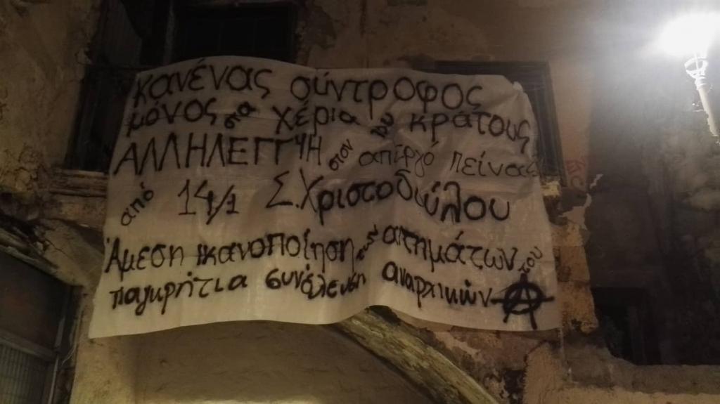 Κρήτη: Αλληλεγγύη στον Σπύρο Χριστοδούλου