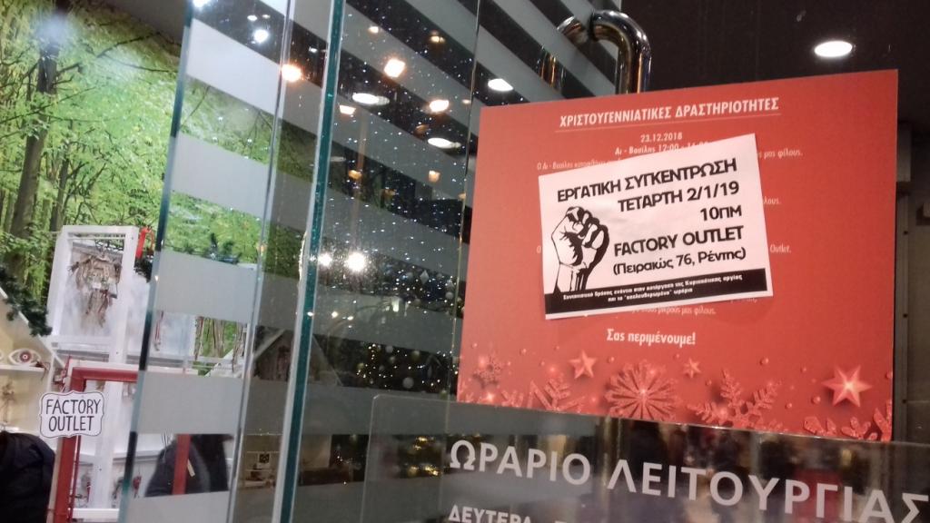 Αθήνα: Ανταπόκριση από τις εξορμήσεις ενημέρωσης για την υπεράσπιση της αργίας της 2/1