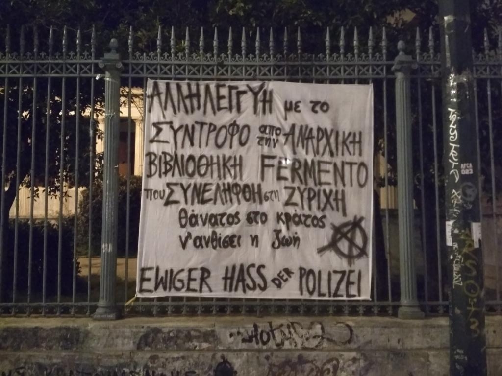 Αθήνα: Για το σύντροφο που συνελήφθη στη Ζυρίχη – Ανάρτηση πανό αλληλεγγύης