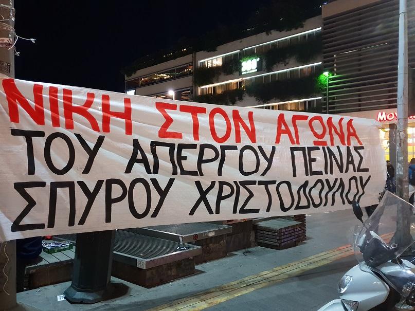Αθήνα: Ενημέρωση για τη Συγκέντρωση/Μικροφωνική αλληλεγγύης στον Σ. Χριστοδούλου
