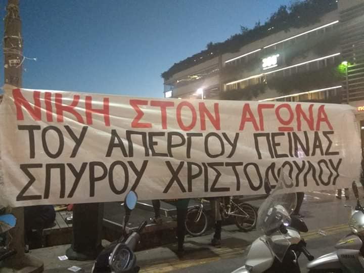 Αθήνα: Πανό απο την μικροφωνική για τον Σπύρο Χριστοδούλου