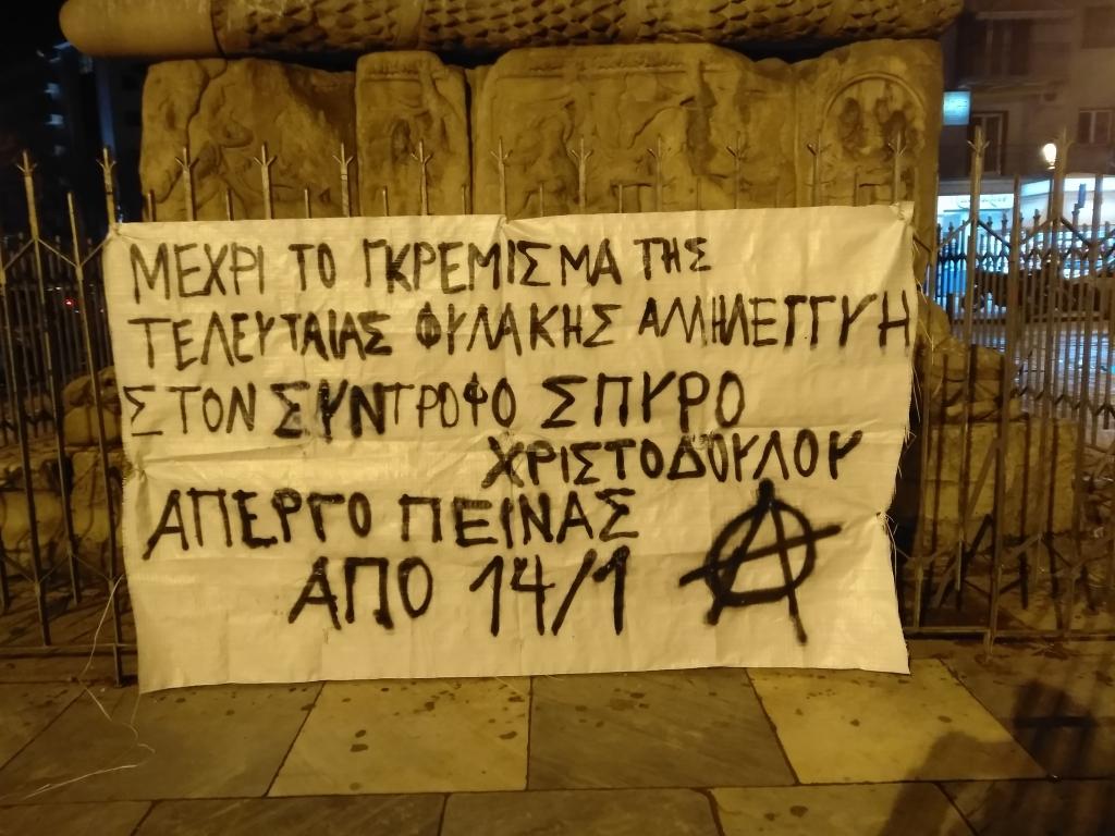 Θεσσαλονίκη: Παρεμβάσεις αλληλεγγύης  για τον Σπ.Χριστοδούλου