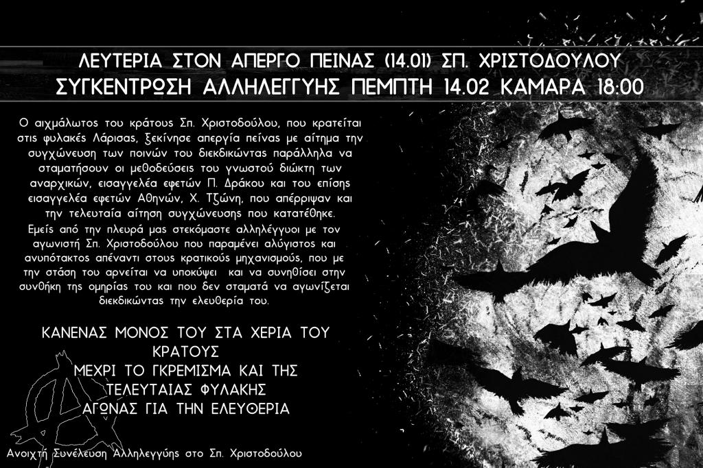 Θεσσαλονίκη: Παρέμβαση αλληλεγγύης στο Σπ. Χριστοδούλου
