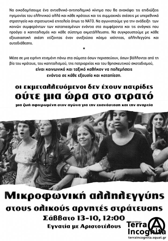 Θεσσαλονίκη: Μικροφωνική αλληλεγγύης στους ολικούς αρνητές στράτευσης