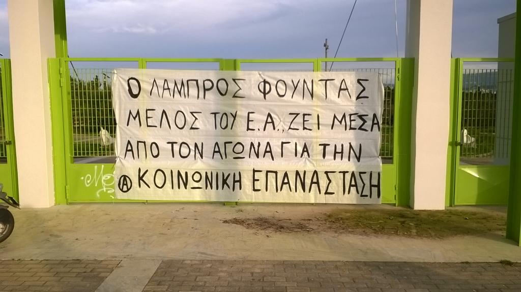 Αθήνα: Πανό στο πάρκο τρίτση για τον Λάμπρο Φούντα