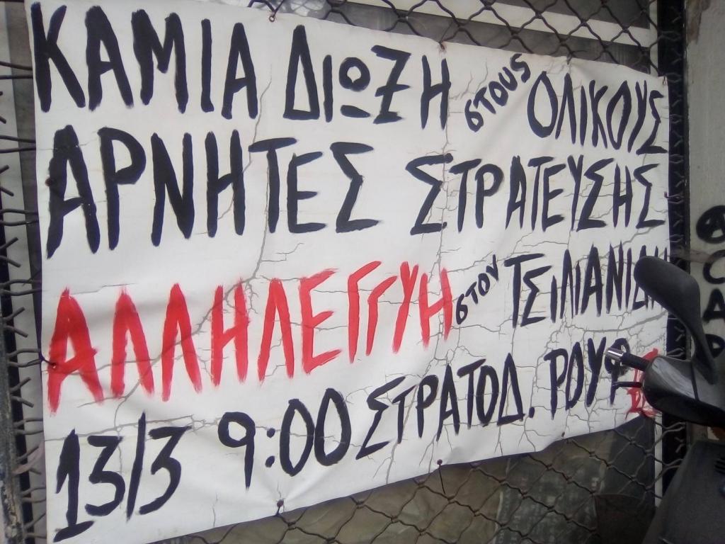 Αλληλεγγύη στον ολικό αρνητή στράτευσης Μπάμπη Τσιλιανίδη