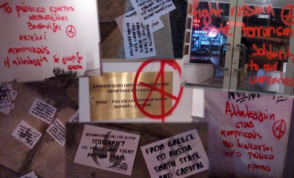Thessaloniki, Greece: Solidarity with Russian anarchists