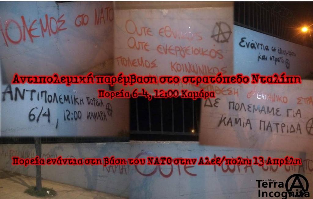 Θεσσαλονίκη: Αντιπολεμική παρέμβαση στο στρατόπεδο Νταλίπη