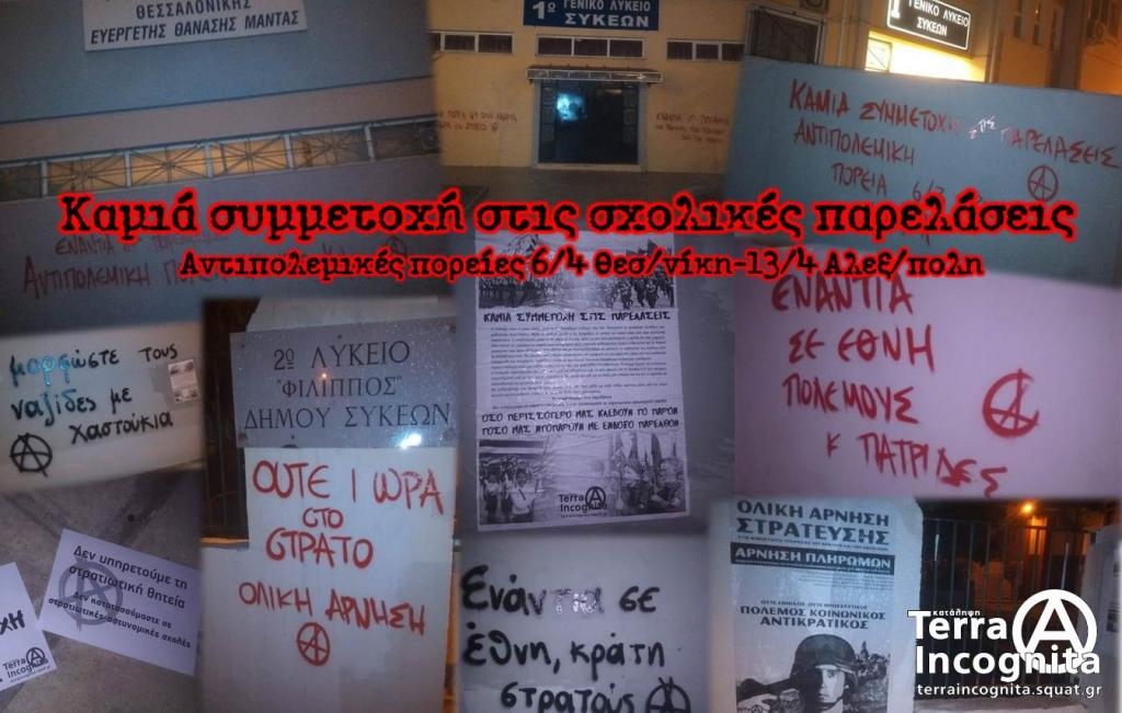 Θεσσαλονίκη: Παρεμβάσεις σε σχολεία ενάντια στις παρελάσεις