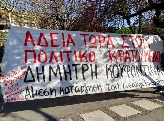 Αθήνα: Μικροφωνική/Συγκέντρωση αλληλεγγύης στον Δ. Κουφοντίνα