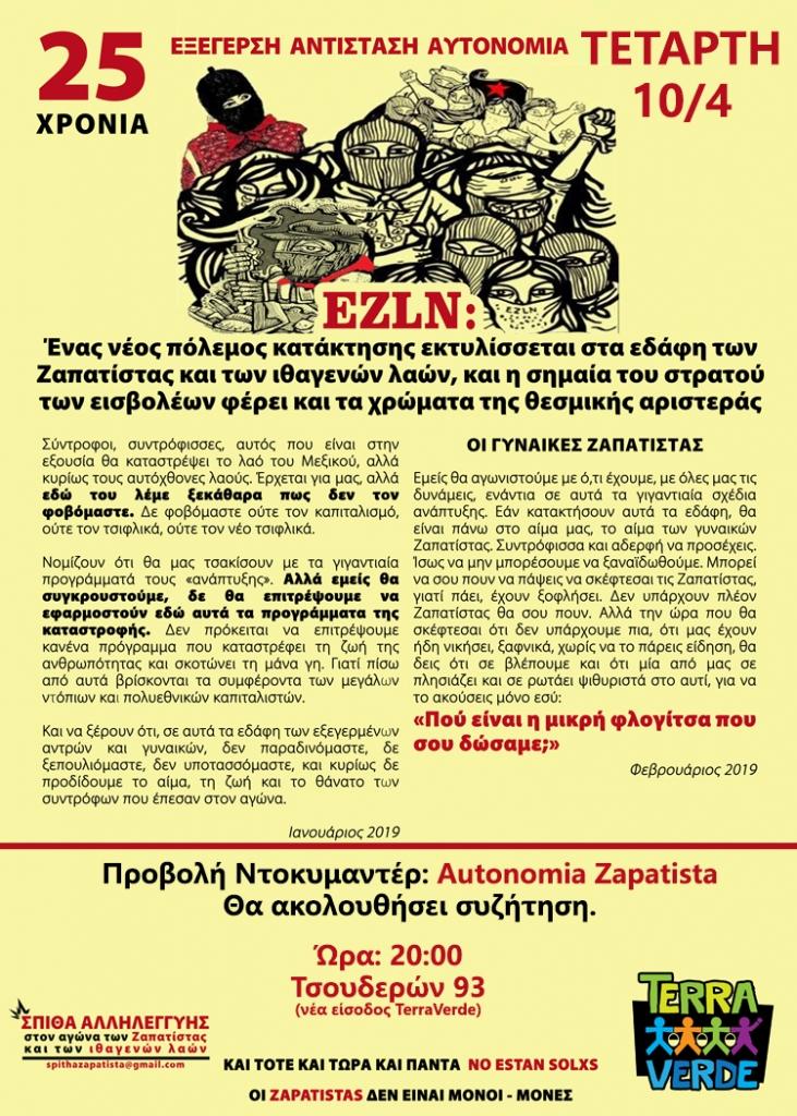 Χανιά: Αutonomia Zapatista – ένας άλλος κόσμος είναι εφικτός