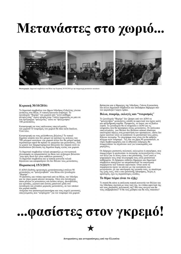 Ελευσίνα: Αφίσα σχετικά με το πογκρόμ στα Βίλια