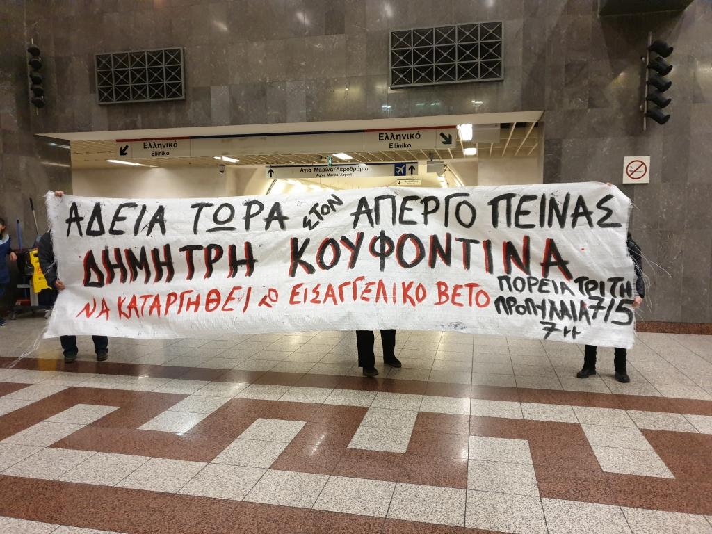 Αθήνα: Παρέμβαση αλληλεγγύης στον απεργό πείνας Δ. Κουφοντίνα