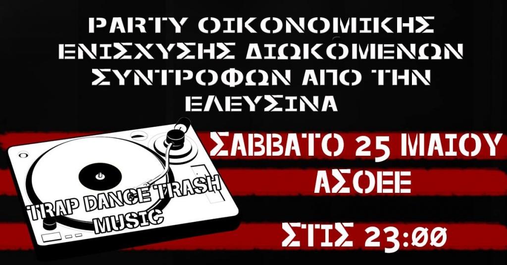 Αθήνα: Party οικονομικής ενίσχυσης διωκόμενων συντρόφων απ’ την Ελευσίνα