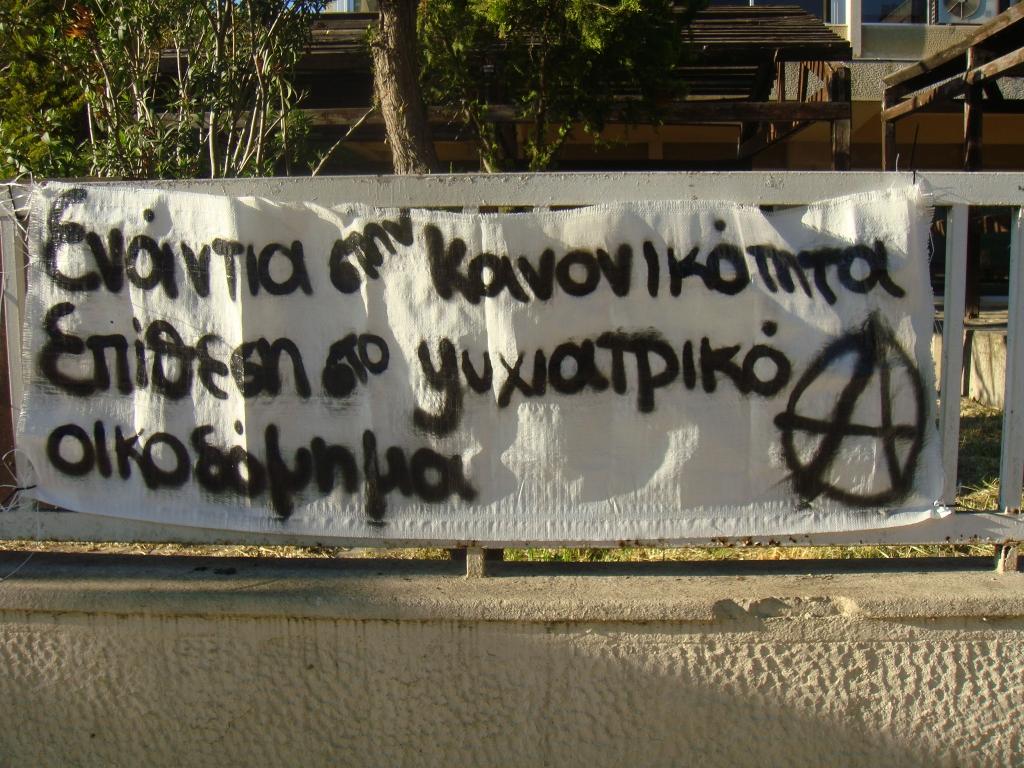 Θεσσαλονίκη: Παρεμβάσεις ενάντια στη βιομηχανία της υγείας