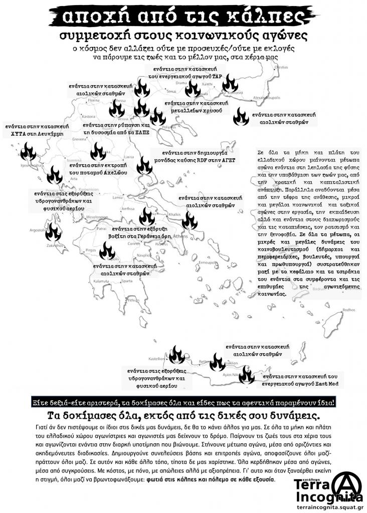 Θεσσαλονίκη: Αντιεκλογικές παρεμβάσεις σε γειτονιές της πόλης