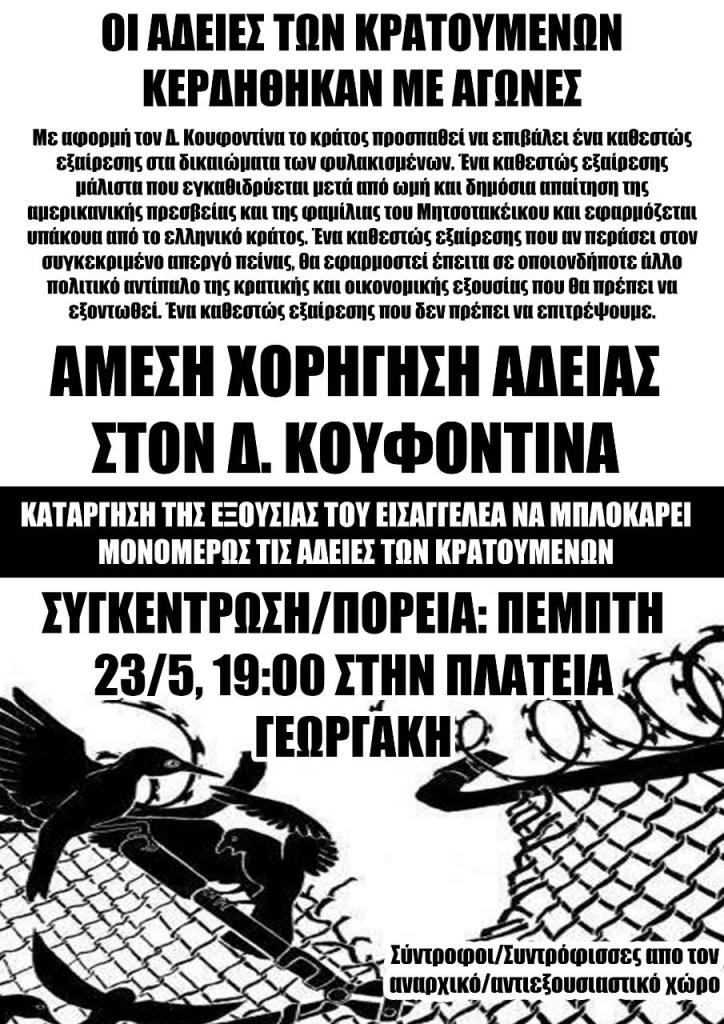 Κέρκυρα: Πορεία αλληλεγγύης στον Δ. Κουφοντίνα