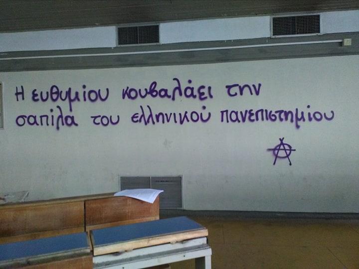 Αθήνα: Παρέμβαση σε εξέταση μαθημάτων της Μ. Ευθυμίου