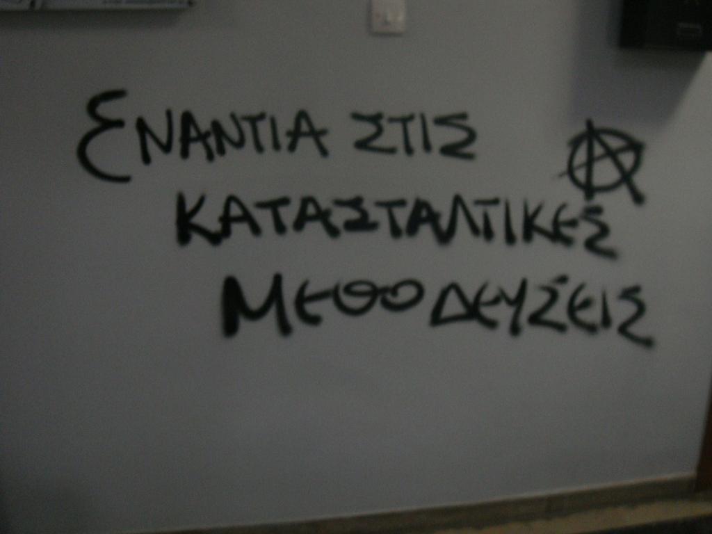 Θεσσαλονίκη: Δράσεις ενάντια στις κατασταλτικές επιχειρήσεις