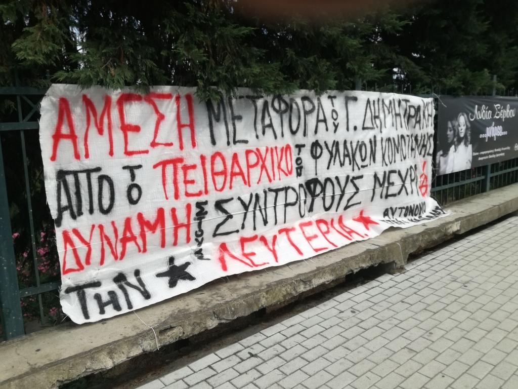 Καβάλα: Ανάρτηση πανό αλληλεγγύης στον Γ. Δημητράκη, 24/6/2019