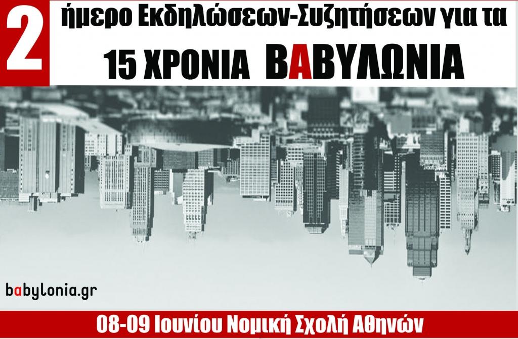 Αθήνα: Ο Κόσμος Ανάποδα – 2ήμερο εκδηλώσεων