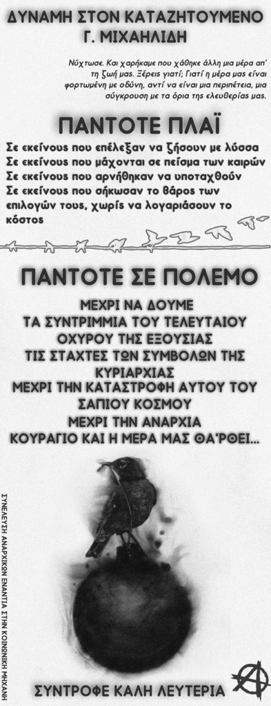 Θεσσαλονίκη: Δύναμη στον αναρχικό Γ. Μιχαηλίδη (αφίσα)