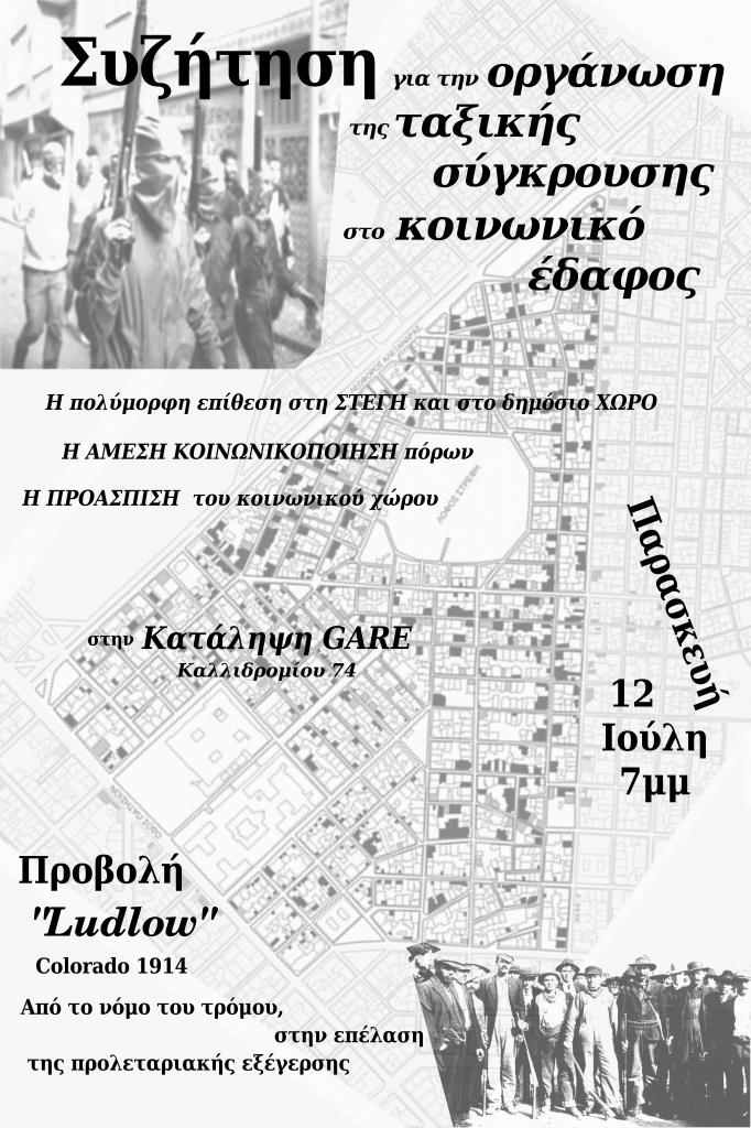 Αθήνα: Συζήτηση για την οργάνωση της ταξικής σύγκρουσης στο κοινωνικό έδαφος + Προβολή: Ludlow