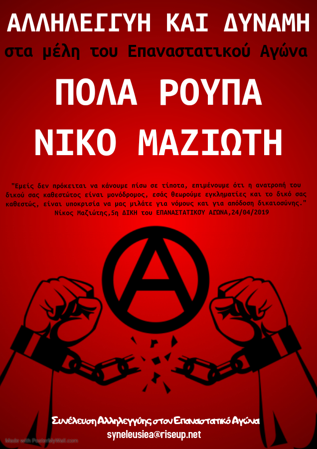 Αφίσα Aλληλεγγύης για τον Επαναστατικό Αγώνα