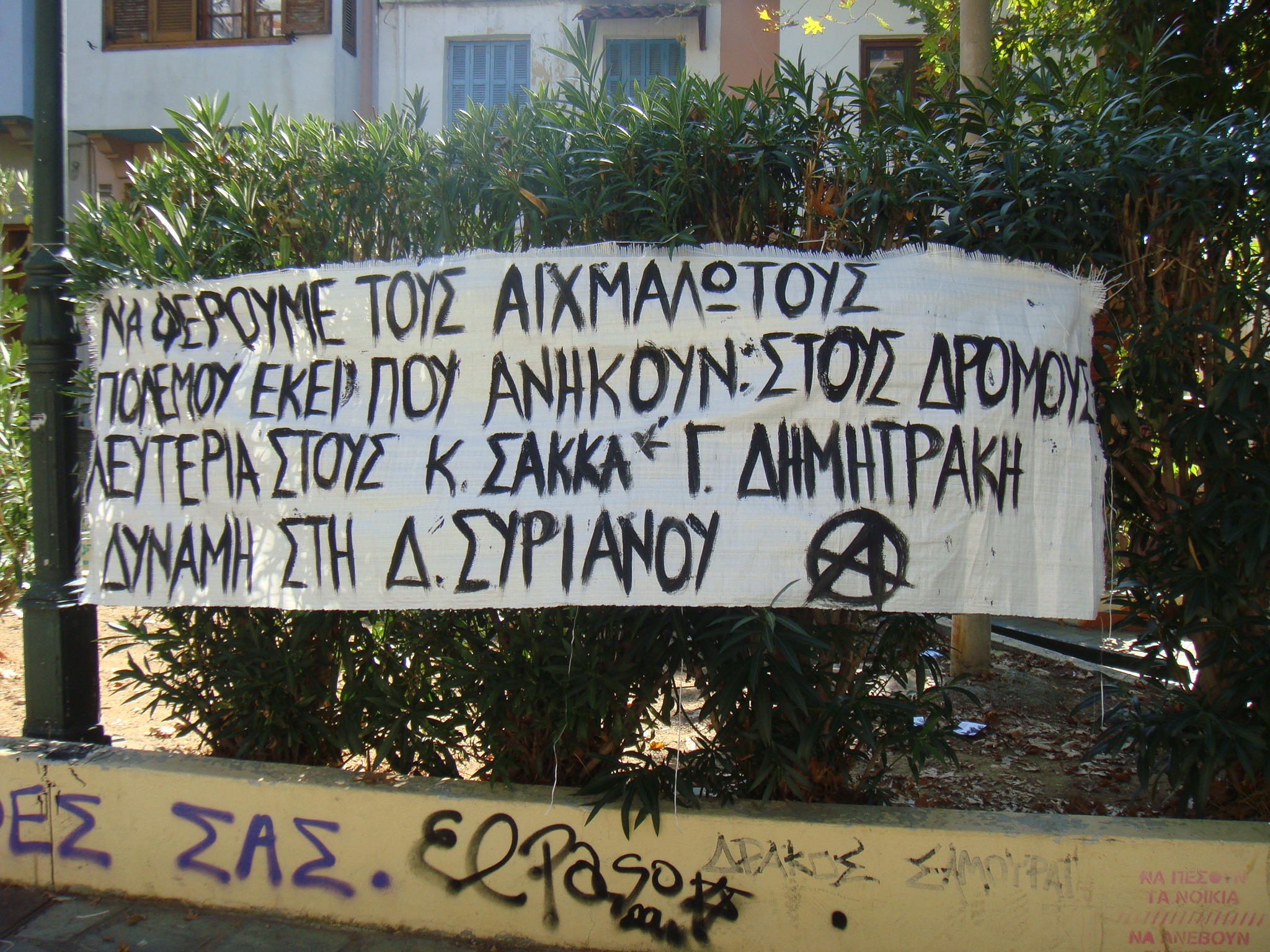 Θεσσαλονίκη: Παρεμβάσεις αλληλεγγύης σε αναρχικούς συντρόφους