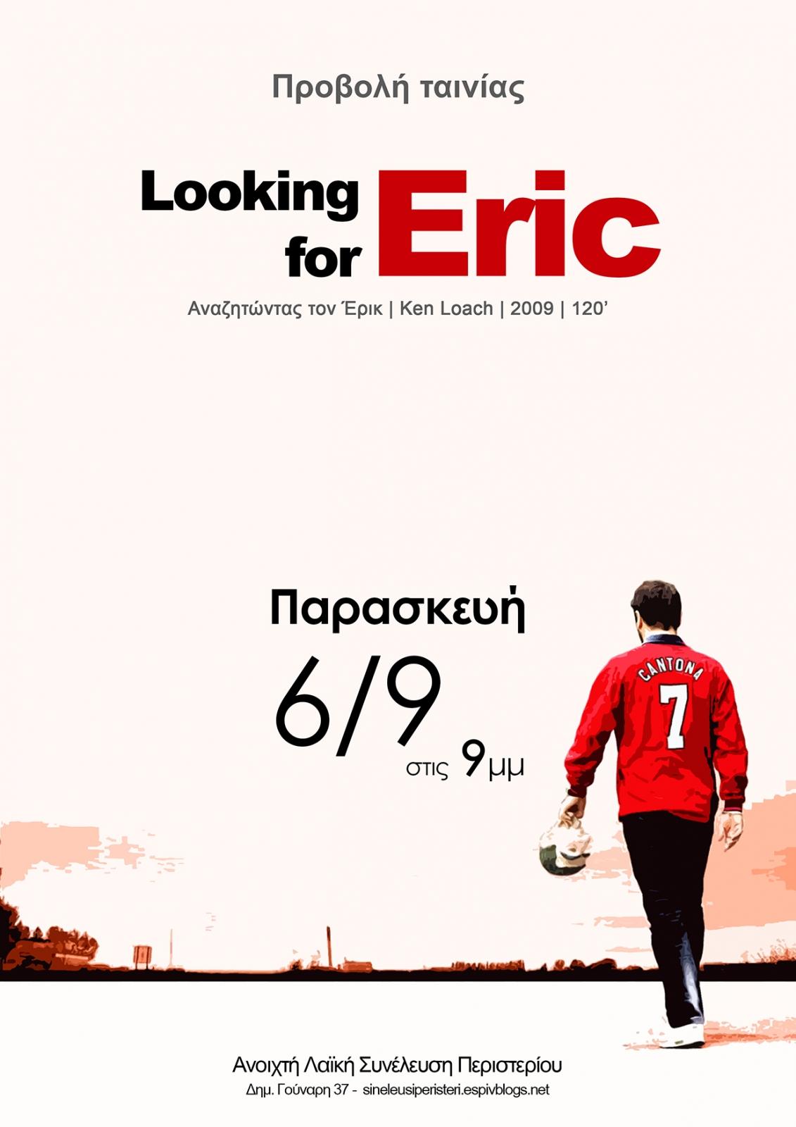 Περιστέρι: Προβολή ταινίας “Looking for Eric”