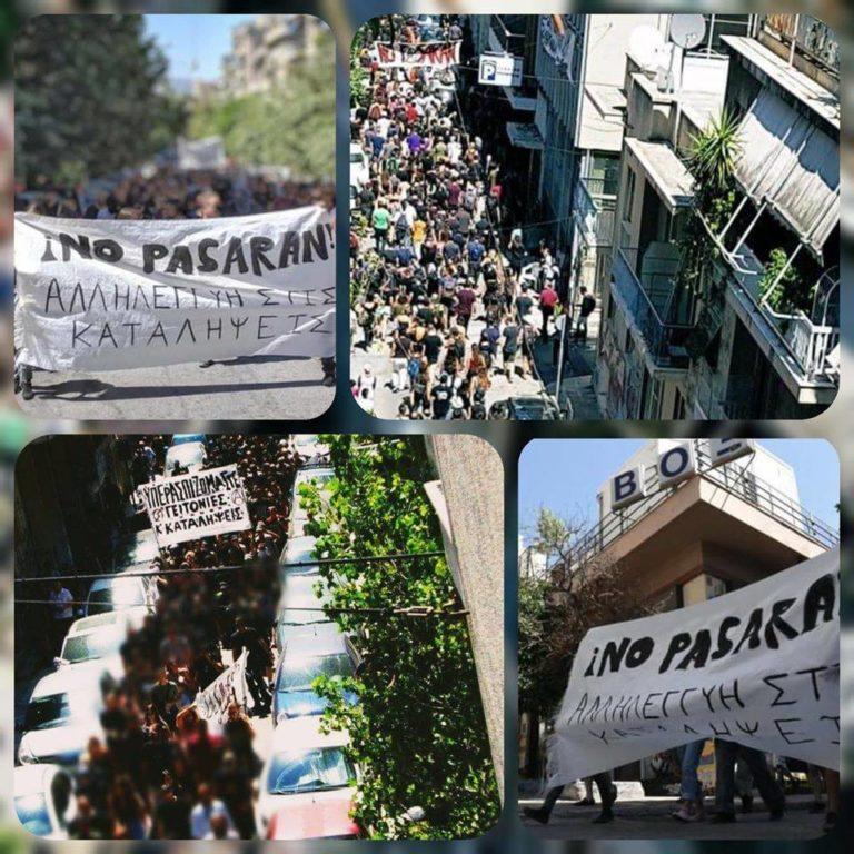 Αθήνα: Κάλεσμα στήριξης και συμμετοχής στη Διαδήλωση Αλληλεγγύης