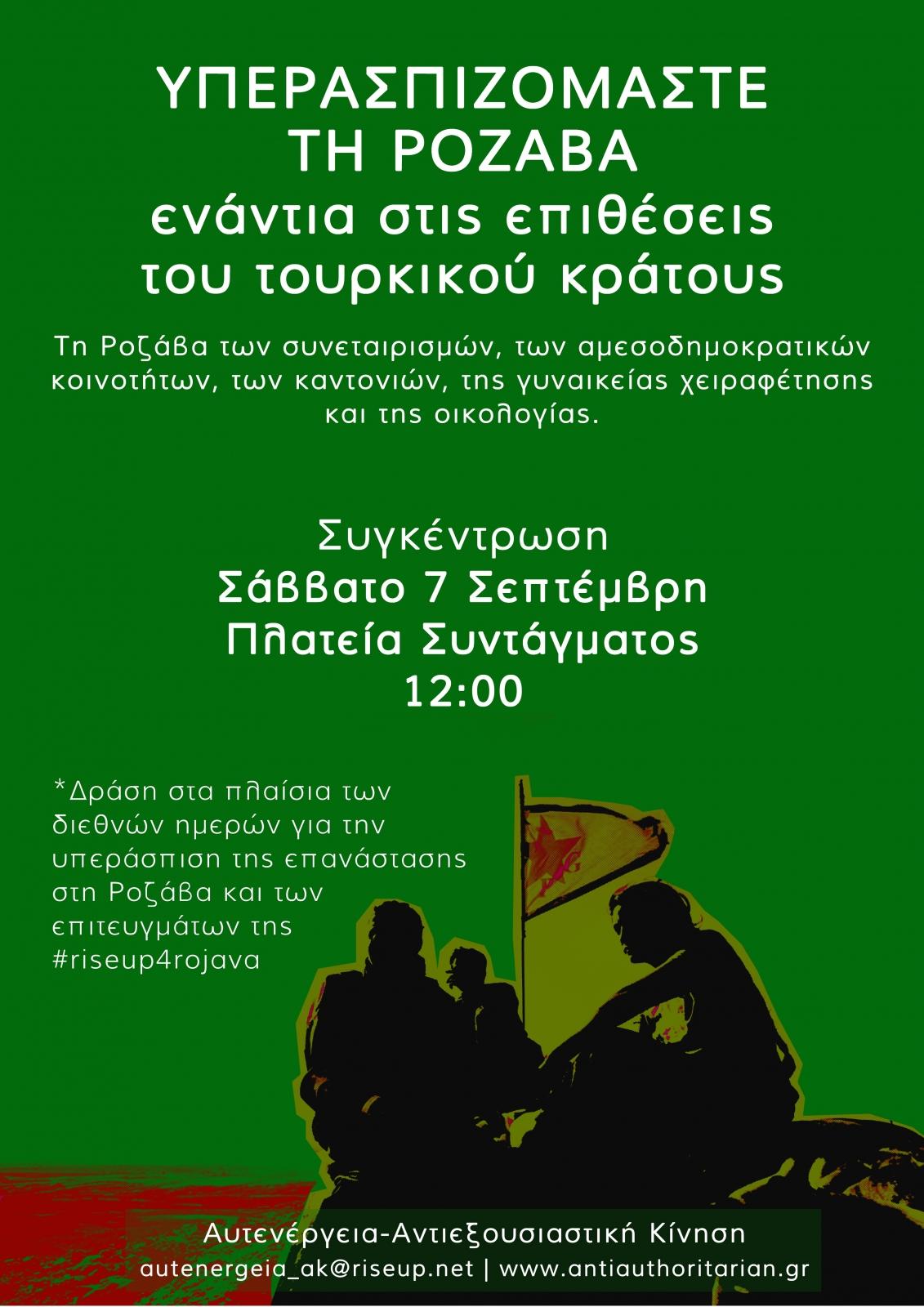 Αθήνα: Συγκέντρωση αλληλεγγύης για την  Ροζάβα #RiseUp4Rojava