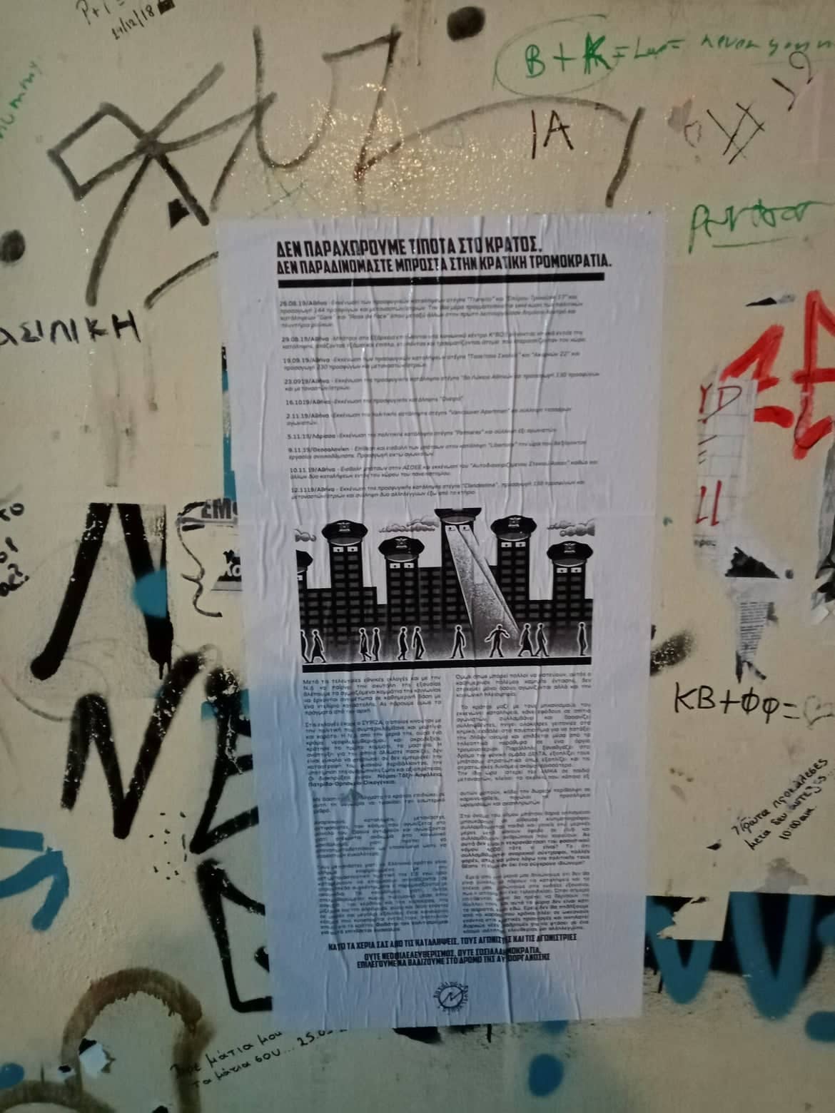 Κατάληψη Αντινομία: Αφίσα που κολλιέται στην Κέρκυρα