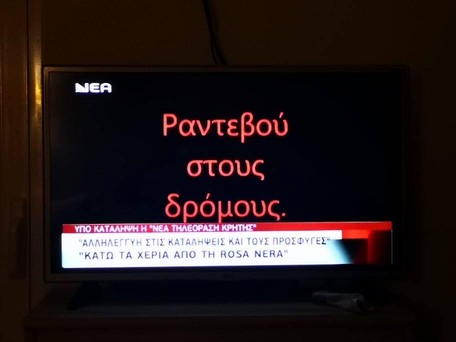 Χανιά: Κατάληψη στη Νέα Τηλεόραση Κρήτης