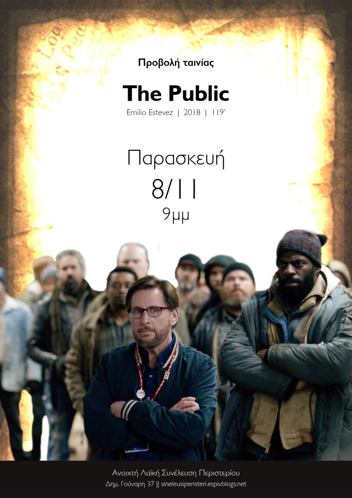 Περιστέρι: Προβολή ταινίας “The Public”