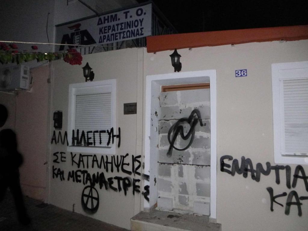 Keratsini, Greece: Office entrance of ND (right ruling party) was built