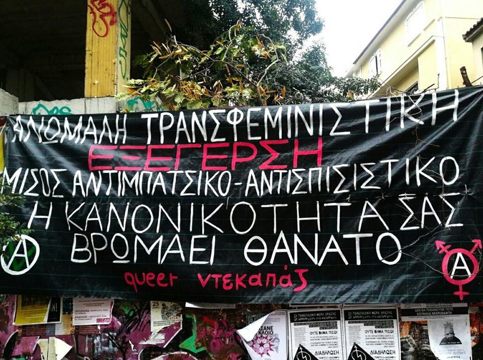 Athens, Greece: About the 6th of December