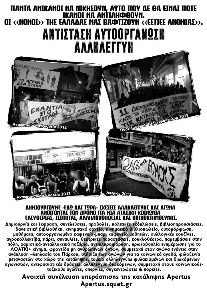 Αφίσες από την Ανοιχτή συνέλευση υπεράσπισης της κατάληψης Apertus