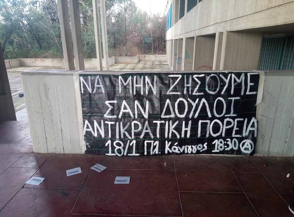 Αθήνα: Πανό στην φιλοσοφική σχολή για την Αντικρατική διαδήλωση της 18ης Γενάρη