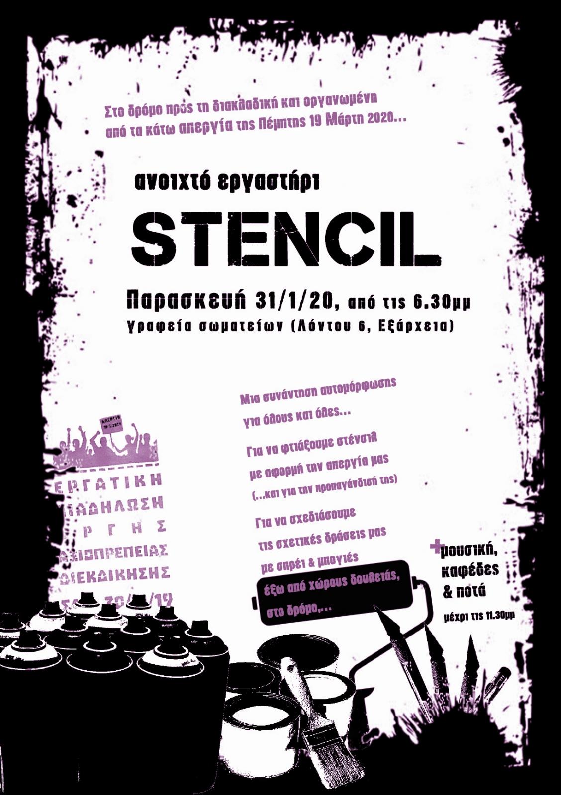 Αθήνα: Ανοιχτό εργαστήρι stencil για τη διακλαδική απεργία