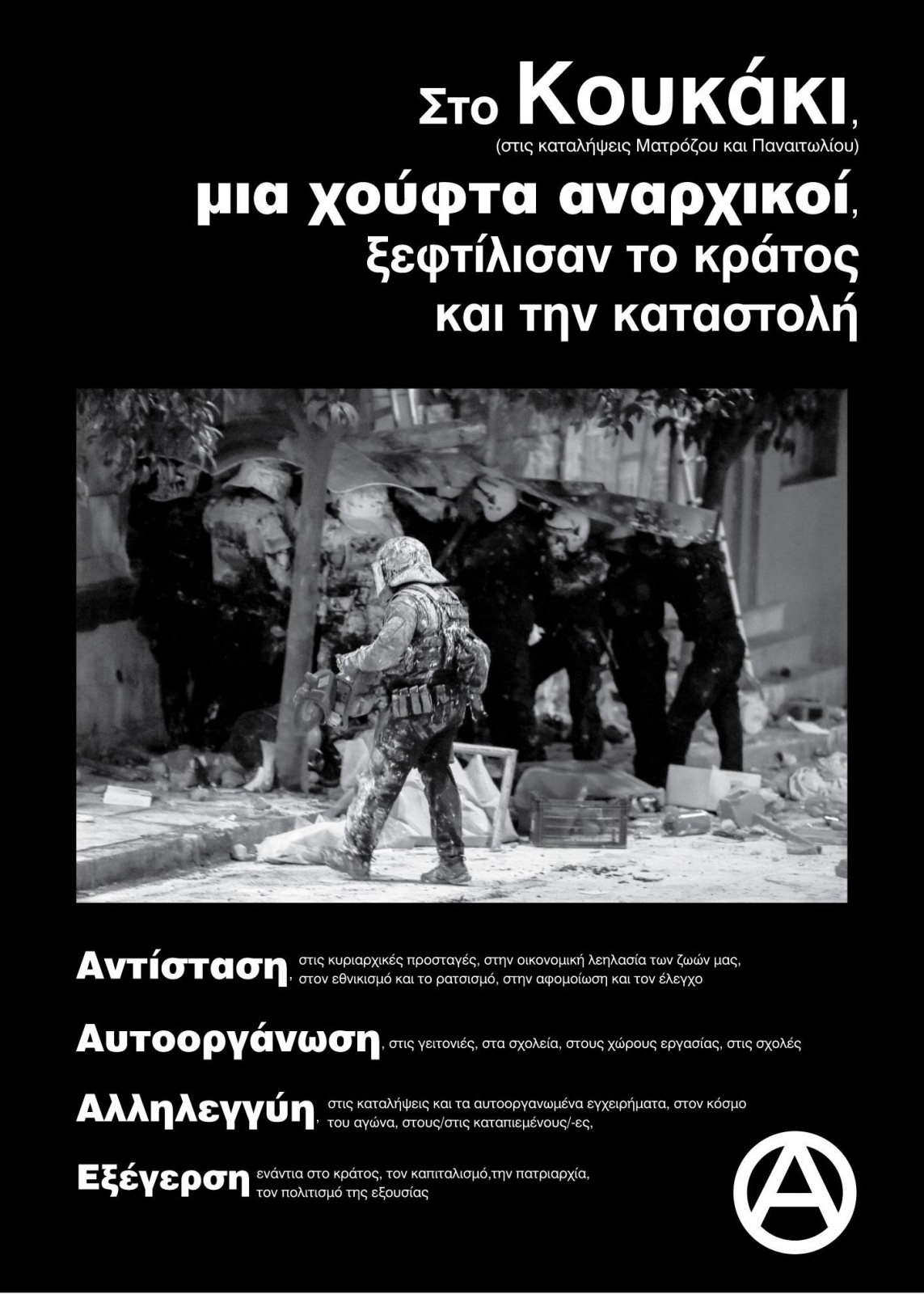 Αφίσα για τις ανακαταλήψεις στο Κουκάκι