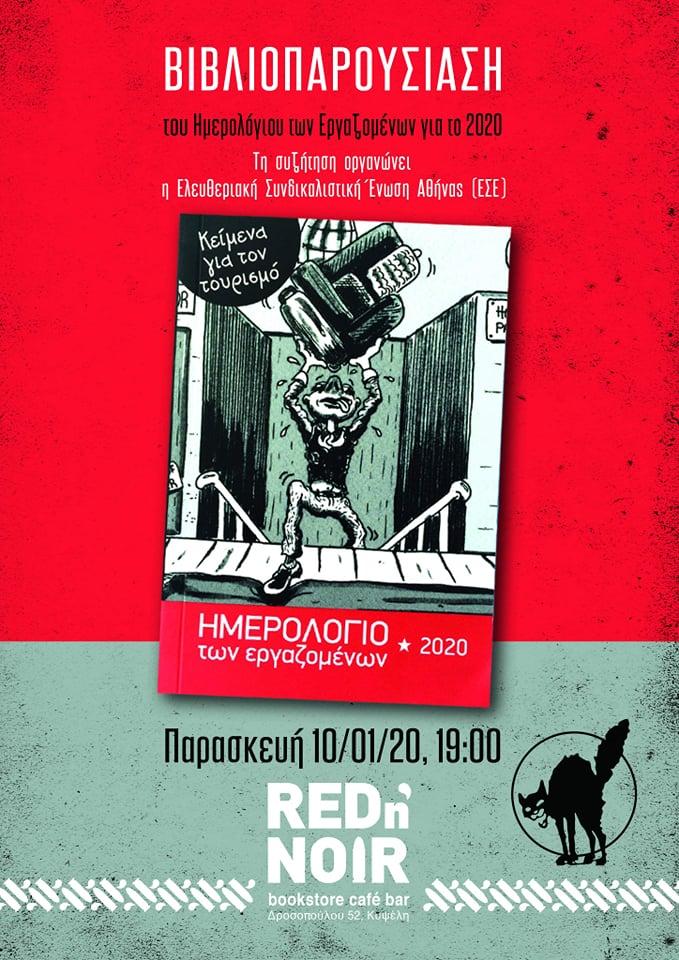 Αθήνα: Παρουσίαση “Ημερολόγιο των Εργαζομένων 2020”