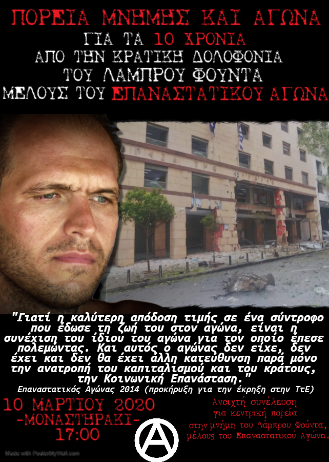 Αθήνα: Συγκέντρωση-μικροφωνική στο Μοναστηράκι (01/3 – 18.00)